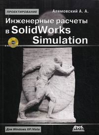  ..    SolidWorks Simulation 
