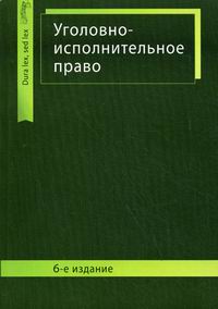 Уголовно Исполнительное Право Картинки