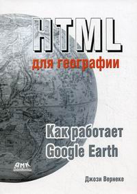   HTML      Google Earth 