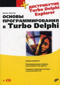 ..    Turbo Delphi (+   CD) 