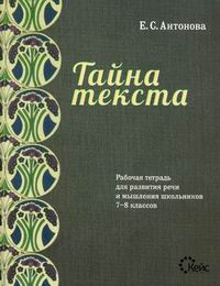 тайные тексты. занимательная грамматика книга. слово секрет. тайна слова книга. книга тайны.
