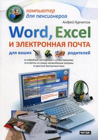  . Word Excel       