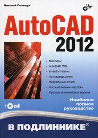  .. AutoCAD 2012   