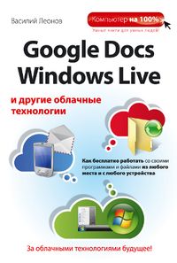  . Google Docs, Windows Live     