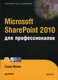  . MS SharePoint 2010   