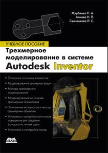       Autodesk Inventor 