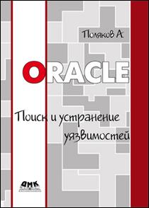  . Oracle:     