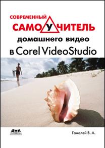  . .      Corel VideoStudio 