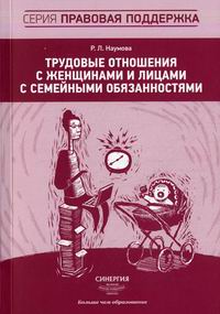 Особенности регулирования труда женщин и лиц с семейными обязанностями презентация