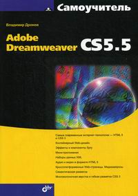  ..  Adobe Dreamweaver CS5.5 