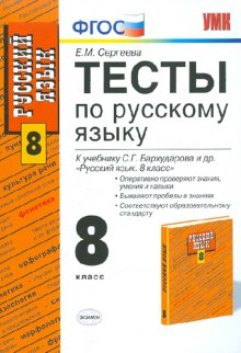 контрольная по русскому языку 8 класс 1 вариант. тест 8 класс за 1 четверть русский. проверочная работа по русскому языку 8. тесты по русскому языку 8 класс. проверочная работа по русскому языку 8.