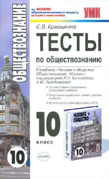 Обществознание п 10