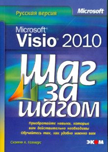   . MS Visio 2010   