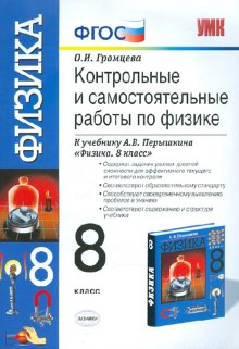 Технологическая карта по физике 8 класс перышкин по фгос