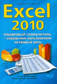  . . EXCEL 2010.   +   