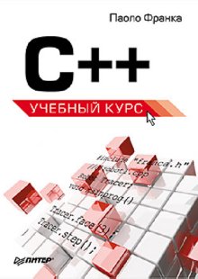  . C++ 