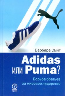  . Adidas  Puma?      