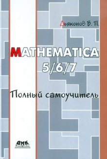  .. Mathematica 5/6/7.   