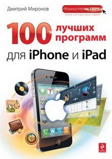  .. 100    iPhone  iPad 