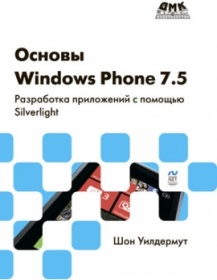  .  Windows Phone 7.5.     Silverlight 
