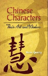 Quong Rose Chinese Characters: Their Art and Wisdom 