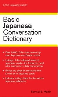 Samuel E. Martin Basic japanese conversation dictionary 