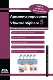  ..  VMware vSphere 5 