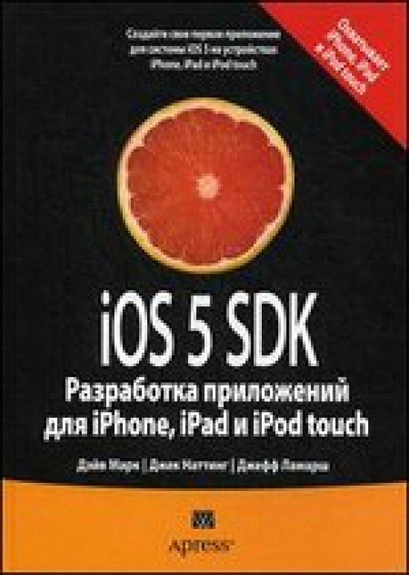  ,  ,   iOS 5 SDK.    iPhone, iPad  iPod touch 