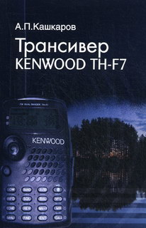  ..  KENWOOD TH-F7 .  ,  .   