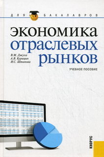 Экономическая Теория: Учебник Для Бакалавров. А.а. Кочетков