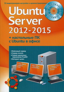     + .    Ubuntu Server 2012-2015     Ubuntu. 