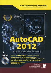  ..,  ..,  .. AutoCAD 2012.  + DVD  ,   ,    Autodesk, ,    Aut 