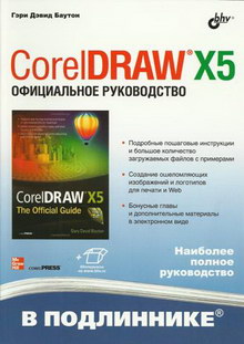  .. CorelDRAW X5    