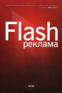   Flash-.  ,       
