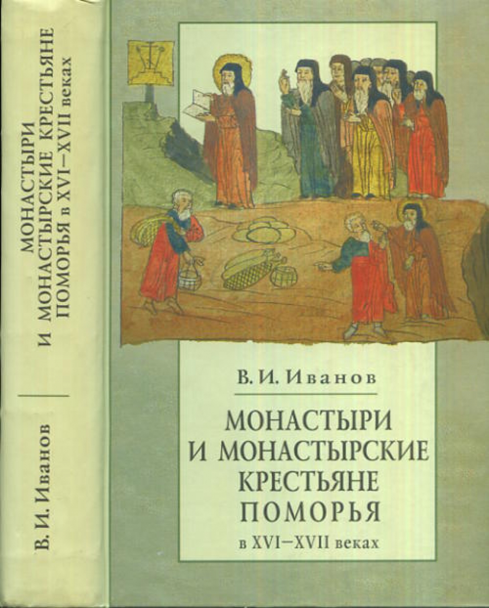 Где Купить Книгу Монастырского
