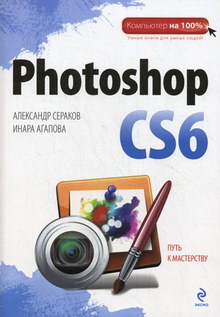  ..,  .. Photoshop CS6 
