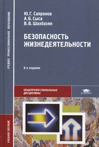 Жизнедеятельности Жизнедеятельности