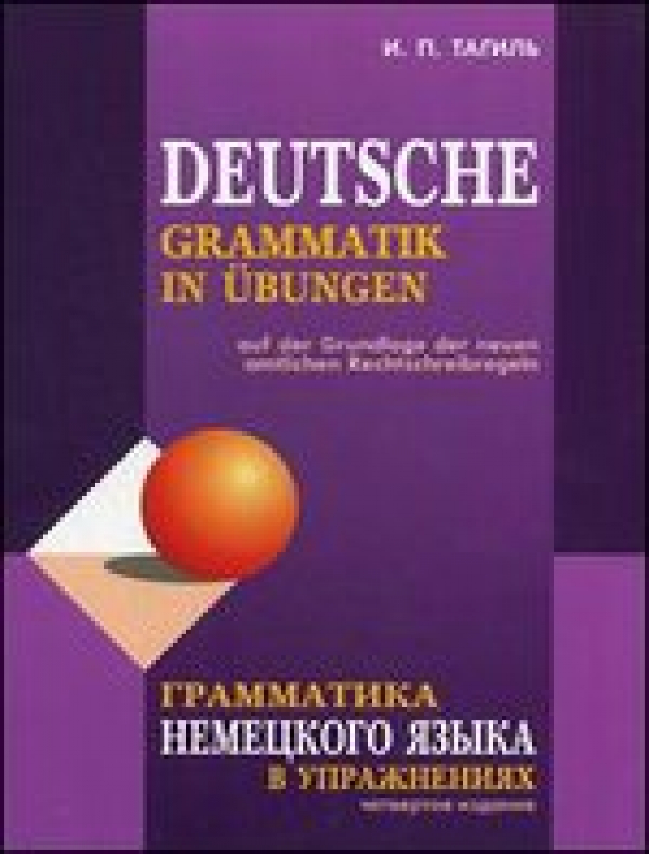  ..      / Deutsche Grammatik in Ubungen 