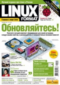 Linux формат Журнал Linux Format №09 (161) Сентябрь 2012 