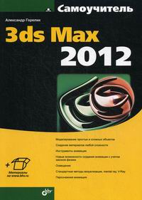  ..  3ds Max 2012 