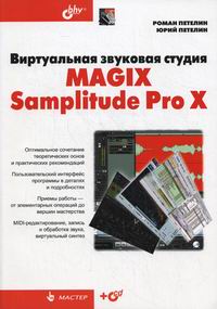  .    MAGIX Samplitude Pro X 