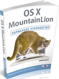   The OS X Mountain Lion.   