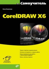  ..  CorelDRAW X6 
