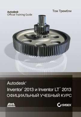  . Autodesk Inventor 2013  Autodesk Inventor LT 2013. .    