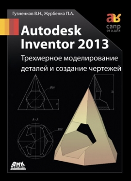  .,  . Autodesk Inventor 2013      : . 