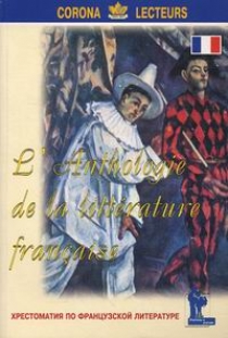  ..     / Anthologie de la Litterature Francaise 