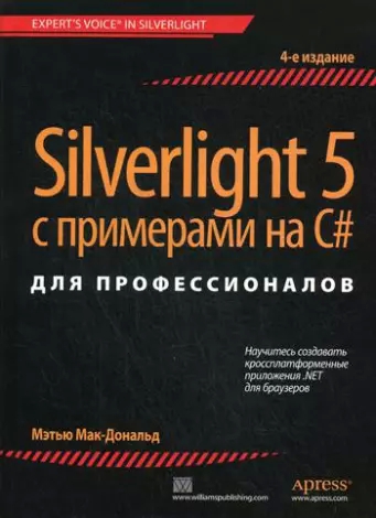 - . Silverlight 5    #   