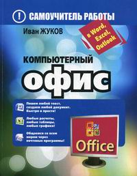  .  .    Word, Excel, Outlook 