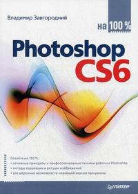  .. Photoshop CS6  100% 