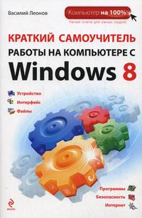  .       Windows 8 
